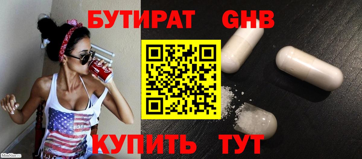БУТИРАТ вода Тихвин