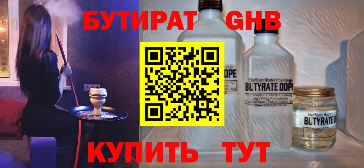 Тихвин  БУТИРАТ бутандиол  Вход с VPN 