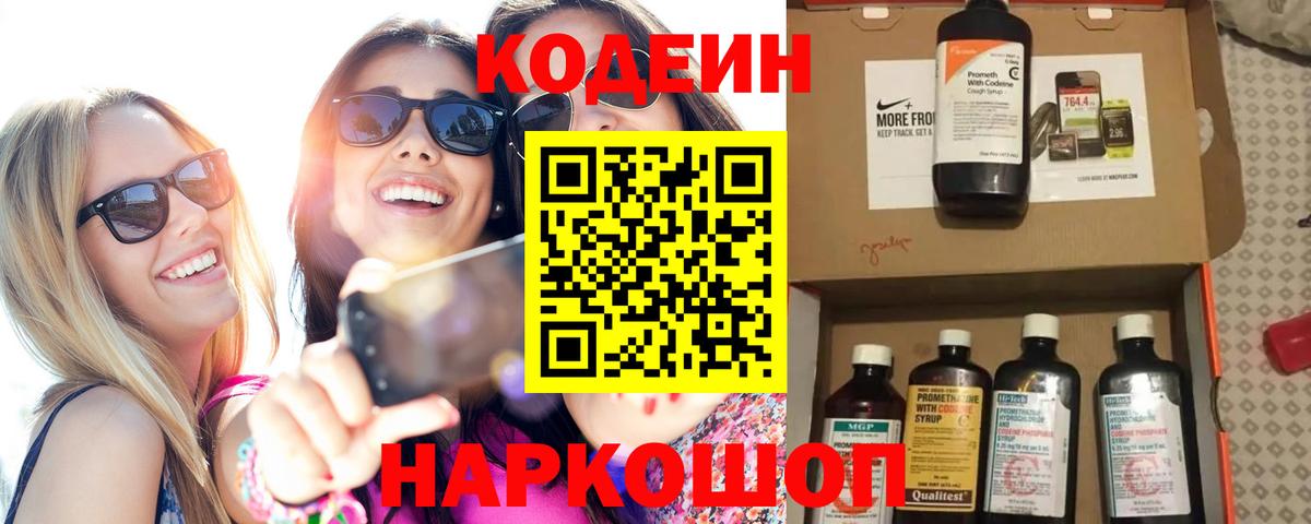 Кодеиновый сироп Lean Purple Drank  Кодеин Purple Drank  Вход с VPN  Тихвин 